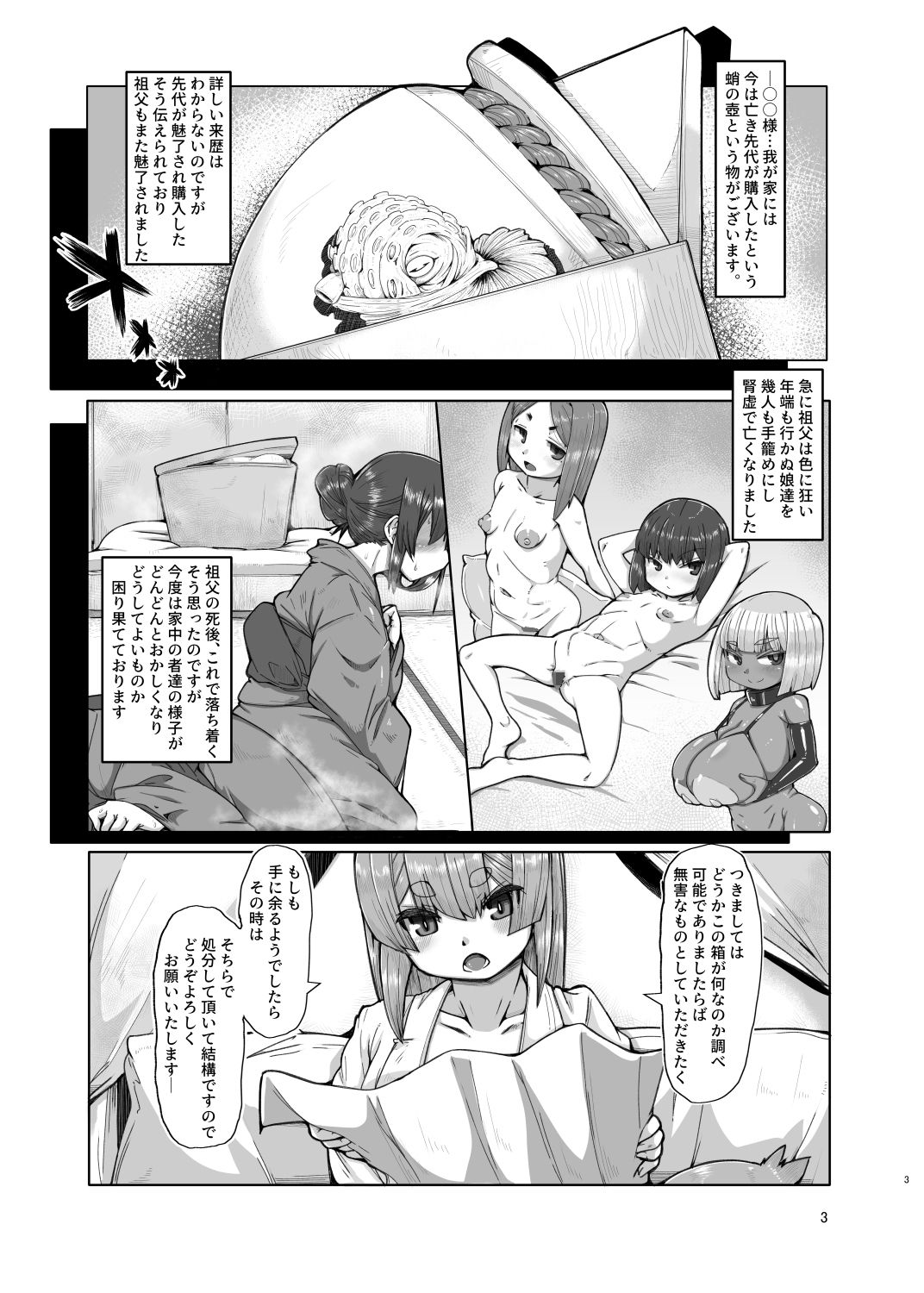 おきつねロリババたこのふね サンプル2ページ目