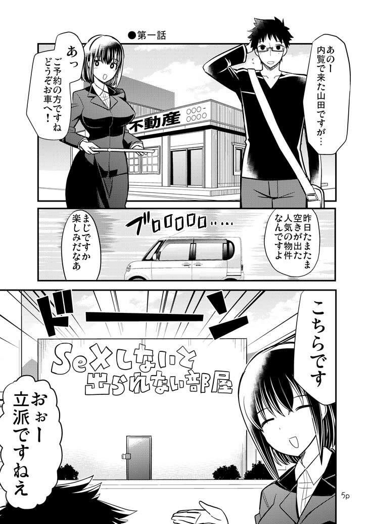 エロまんがの不動さん 増築 サンプル1ページ目