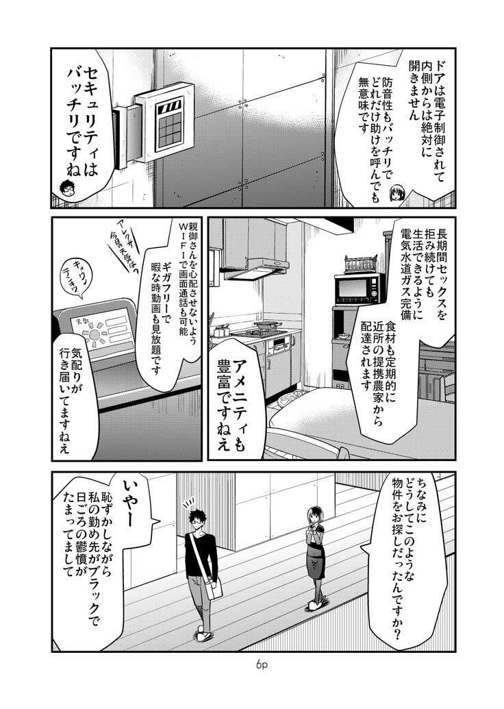 エロまんがの不動さん 増築 サンプル2ページ目