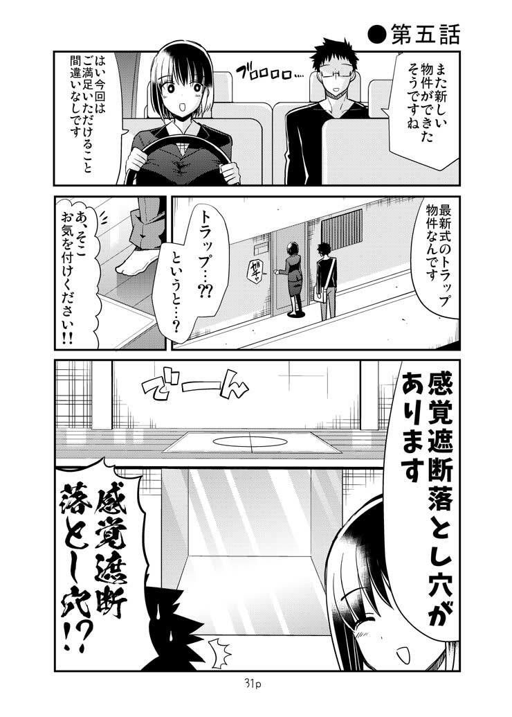 エロまんがの不動さん 増築 サンプル3ページ目