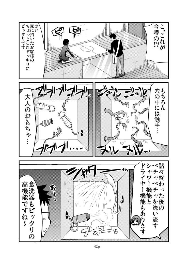 エロまんがの不動さん 増築 サンプル4ページ目