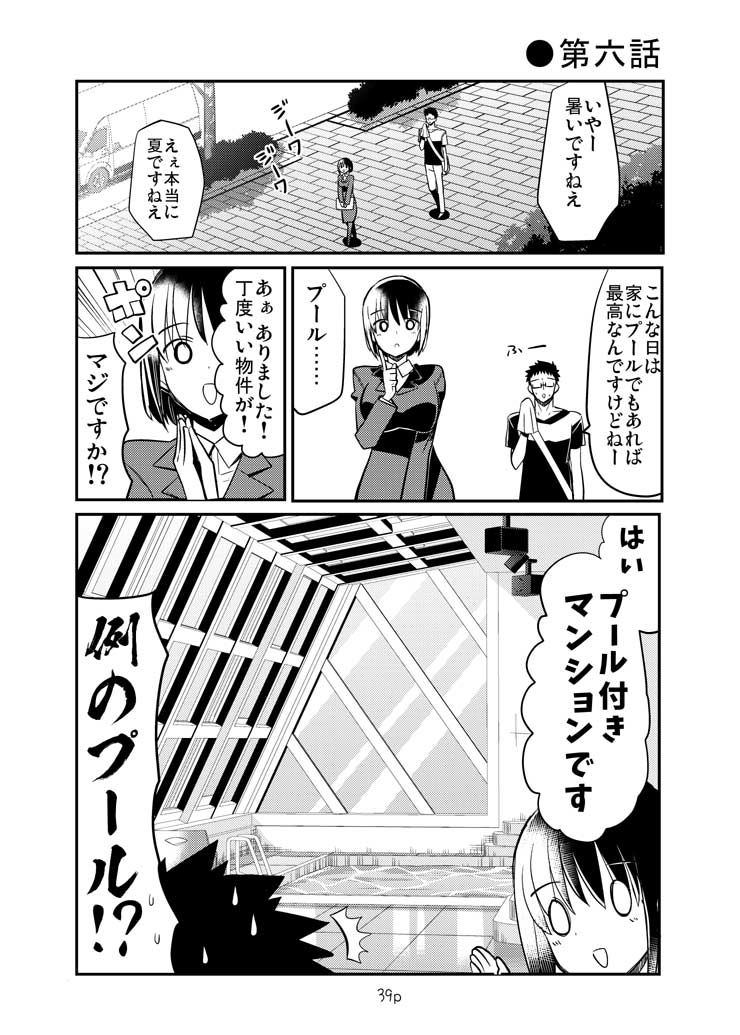 エロまんがの不動さん 増築 サンプル5ページ目