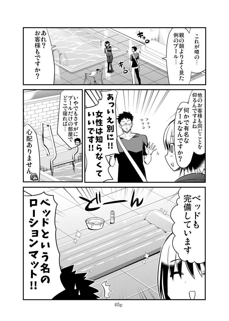 エロまんがの不動さん 増築 サンプル6ページ目