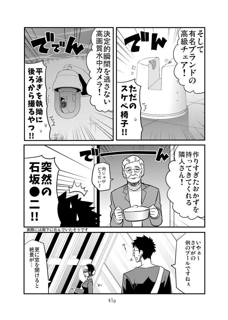 エロまんがの不動さん 増築 サンプル7ページ目