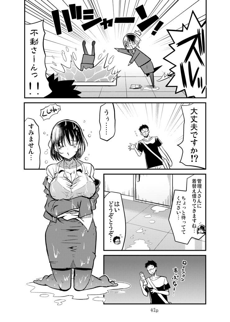 エロまんがの不動さん 増築 サンプル8ページ目