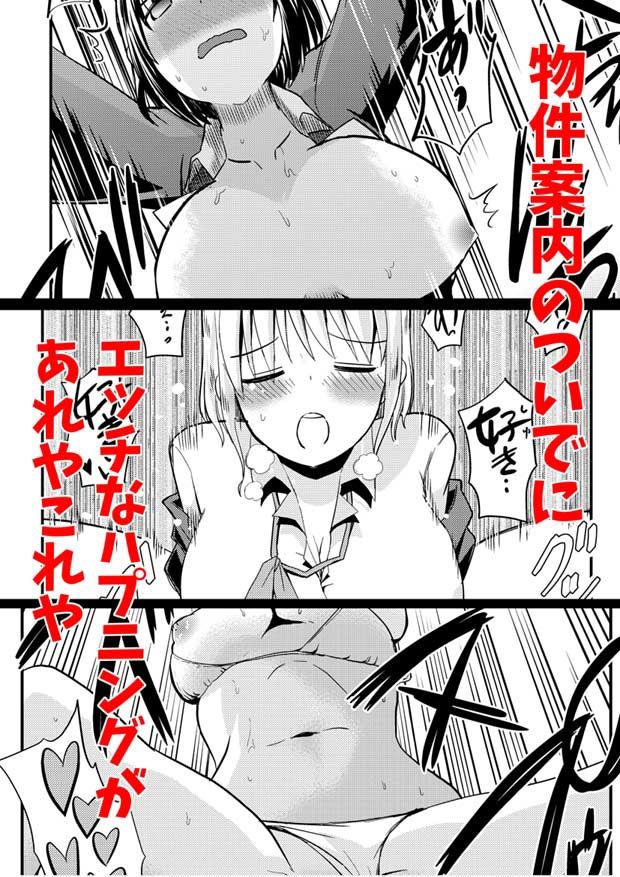 エロまんがの不動さん 増築 サンプル9ページ目