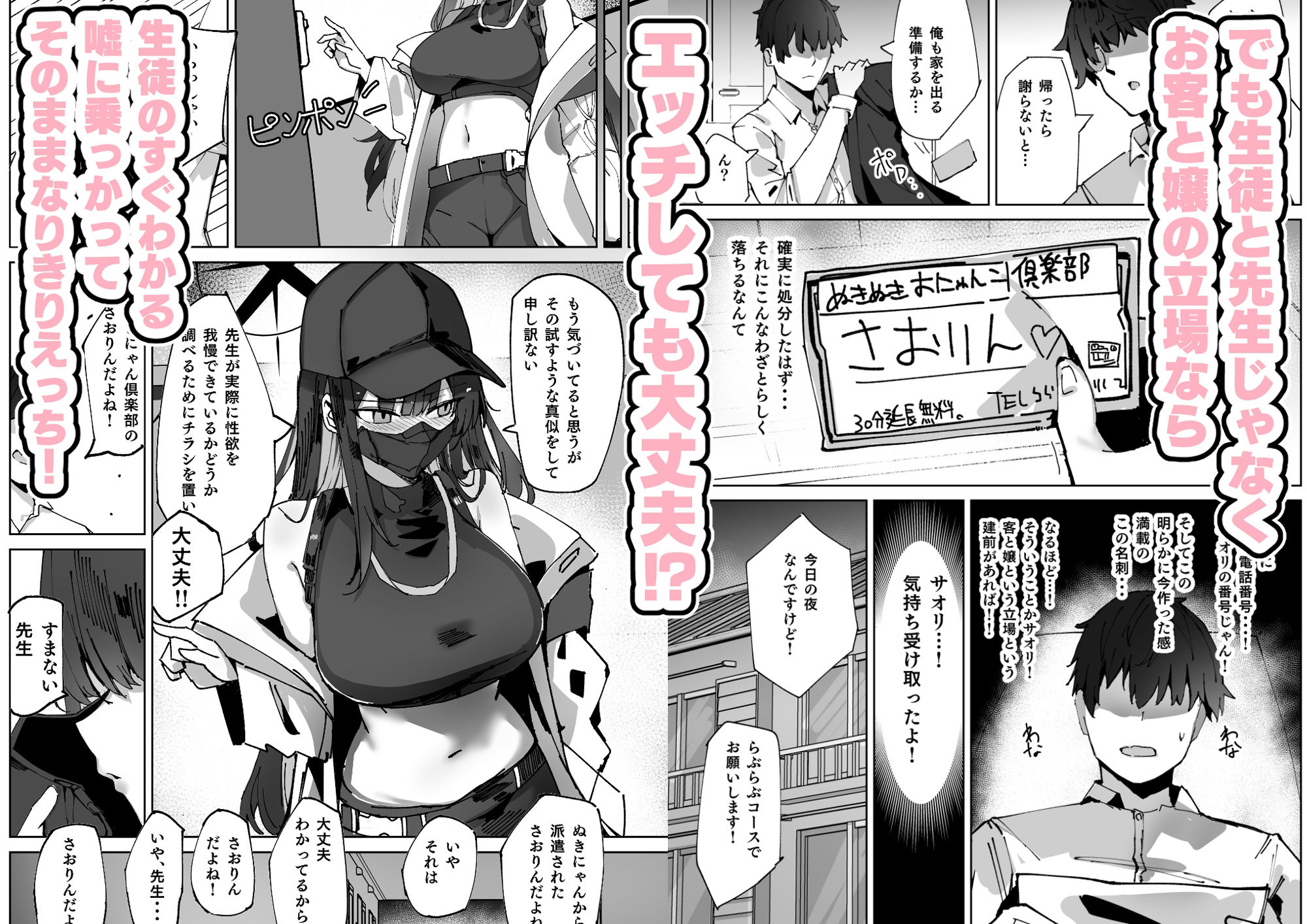 デリヘル呼んだら〇〇〇が来た サンプル2ページ目