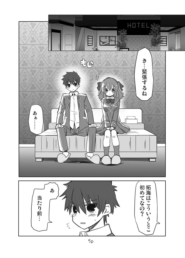 ゆいとはじめて サンプル2ページ目