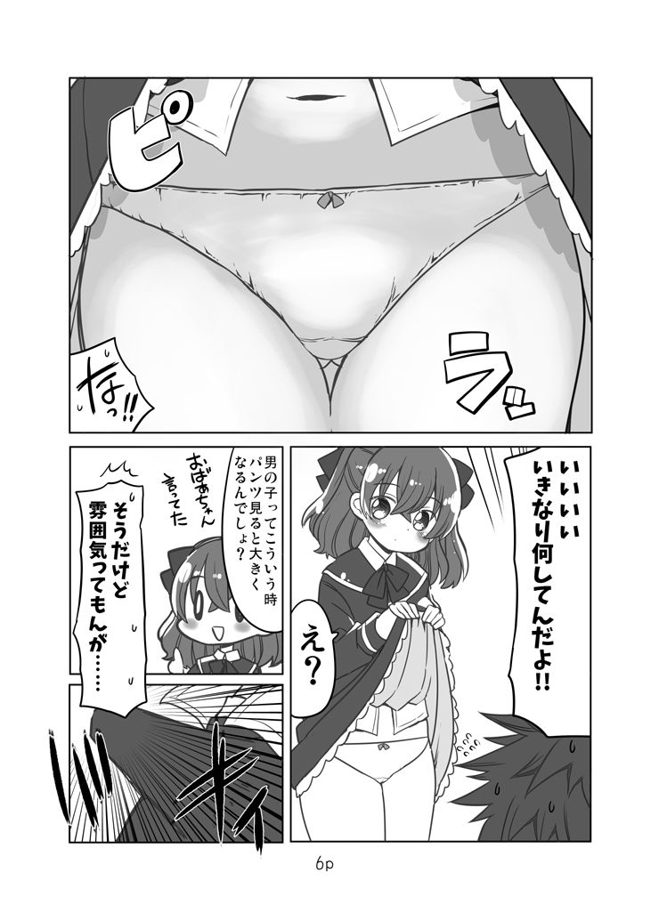 ゆいとはじめて サンプル3ページ目
