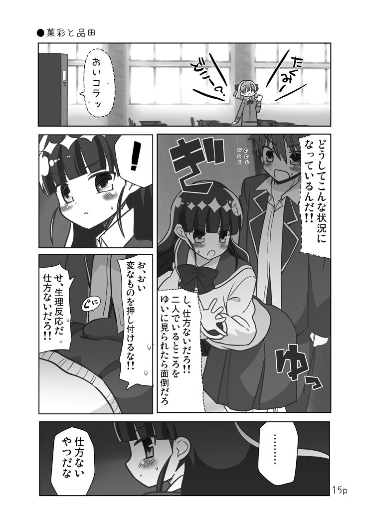 ゆいとはじめて サンプル5ページ目