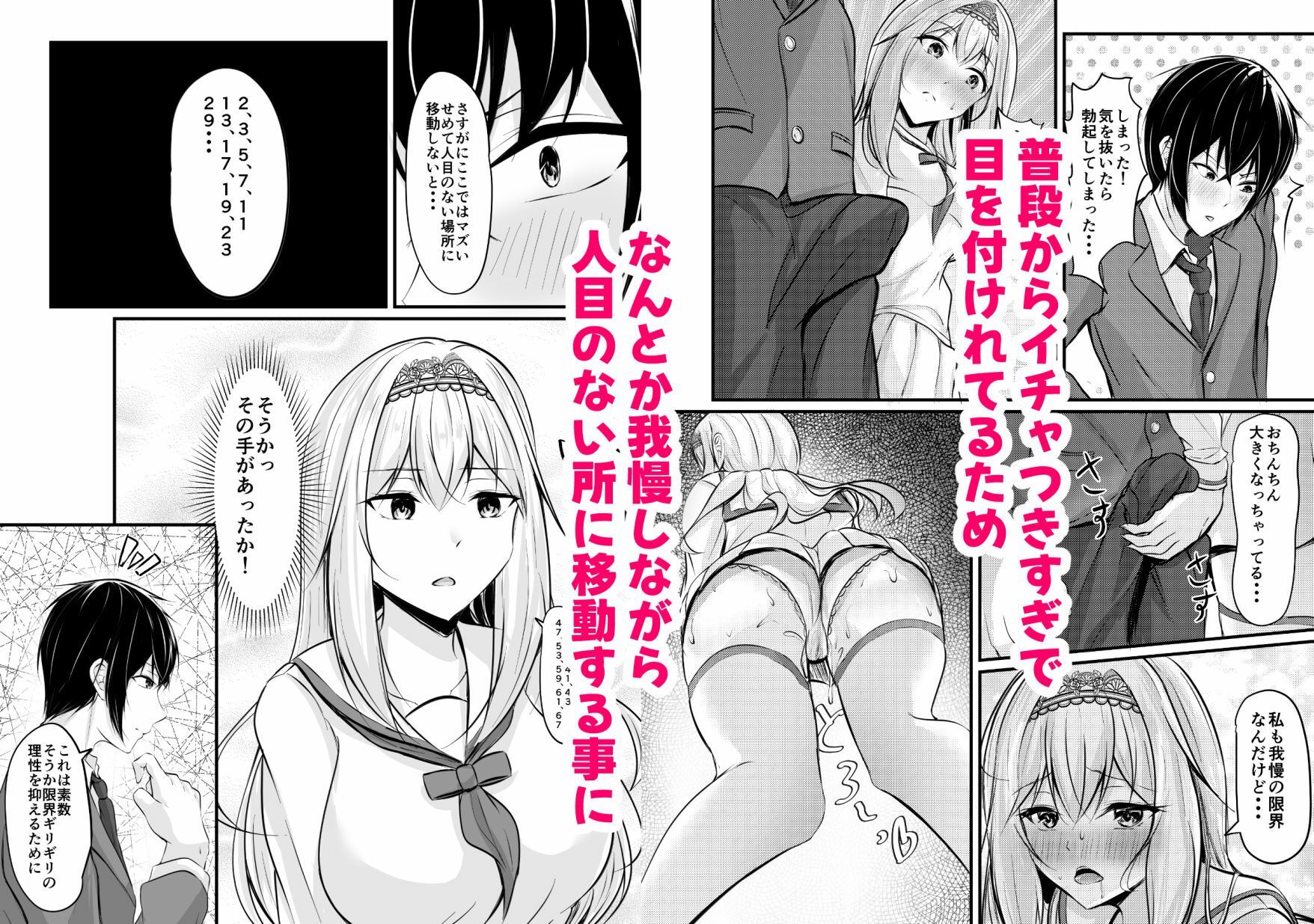 限界バカップル サンプル2ページ目