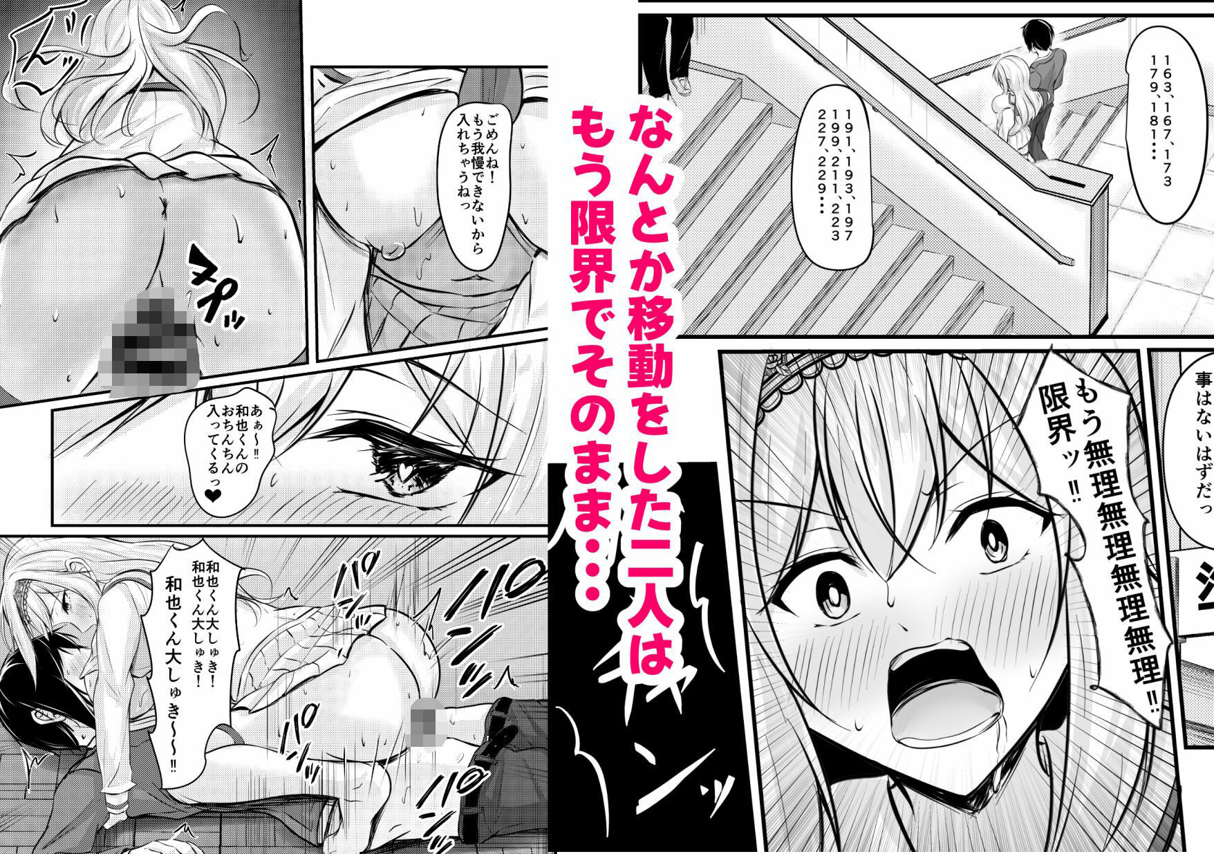 限界バカップル サンプル3ページ目