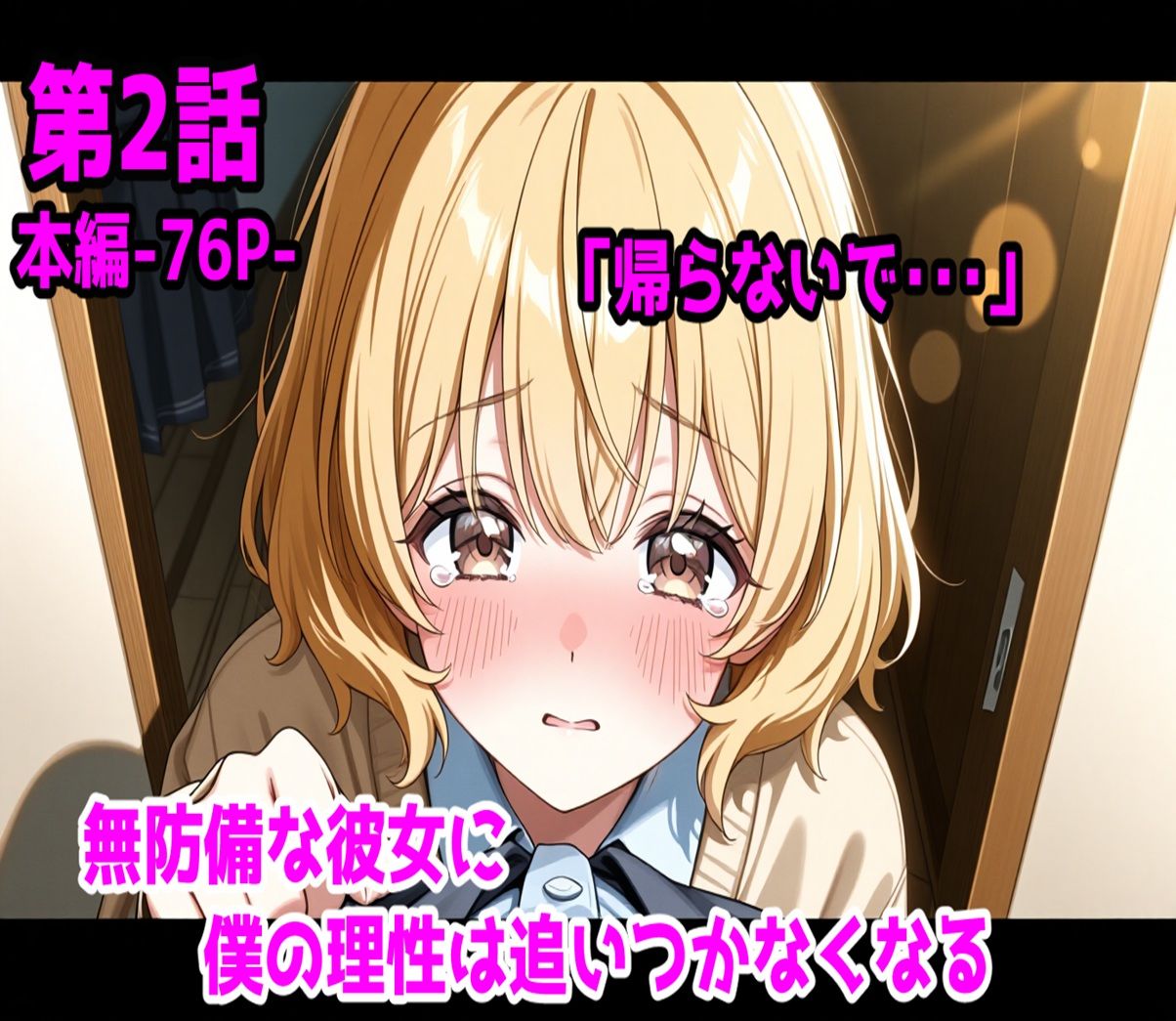 無防備すぎる同級生に、理性が追いつかなかった話【第1〜3話 総集編】 サンプル2ページ目