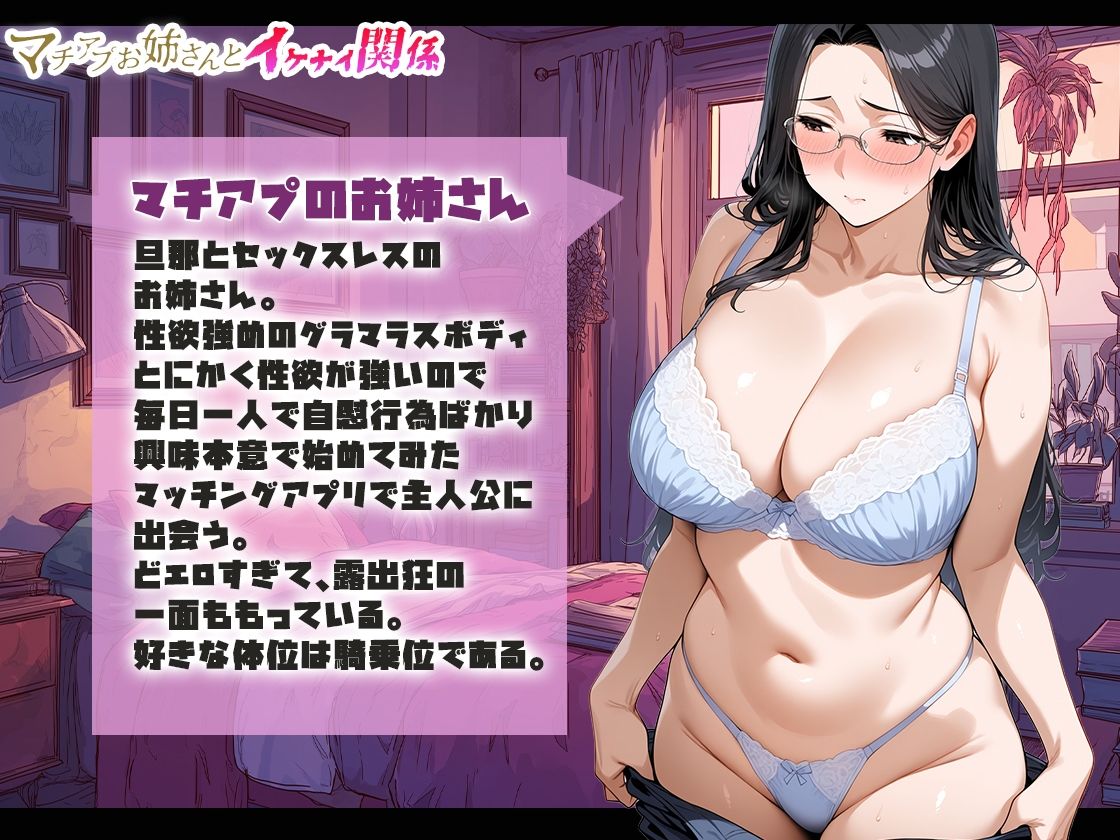 マチアプお姉さんとイケナイ関係 サンプル1ページ目