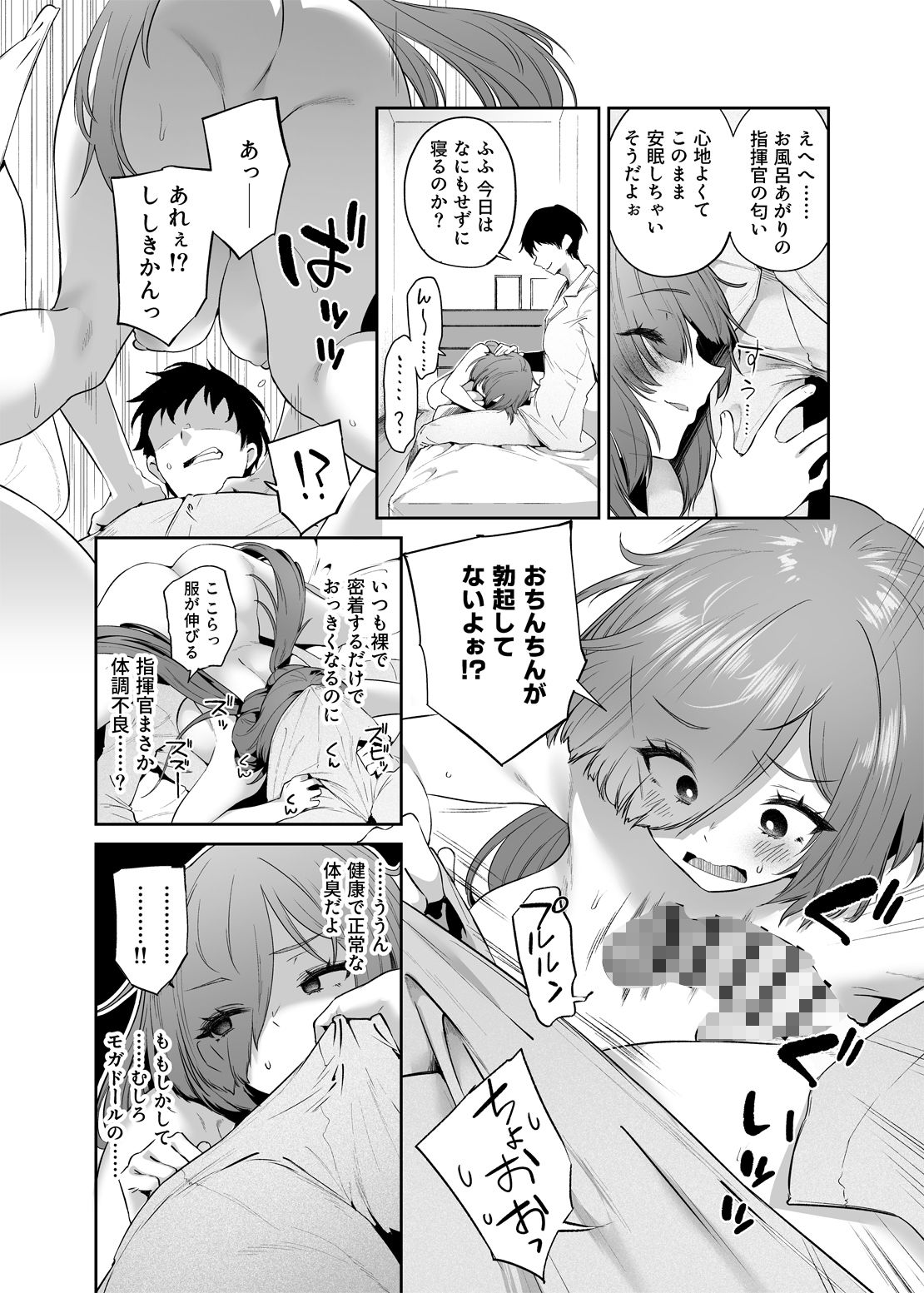 せ・い・み・つ・嗅診 サンプル1ページ目