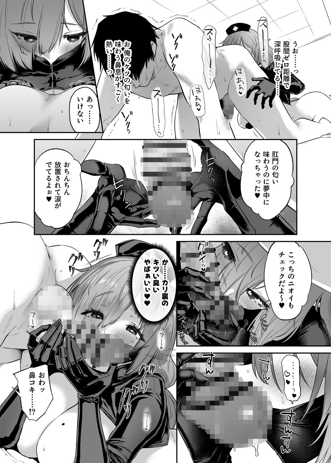 せ・い・み・つ・嗅診 サンプル3ページ目