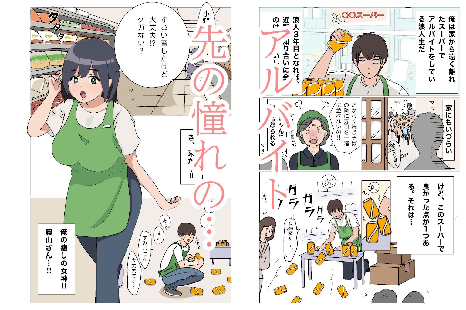 憧れのパート女性に『陰毛ついていますよ』と指摘した結果 サンプル2ページ目