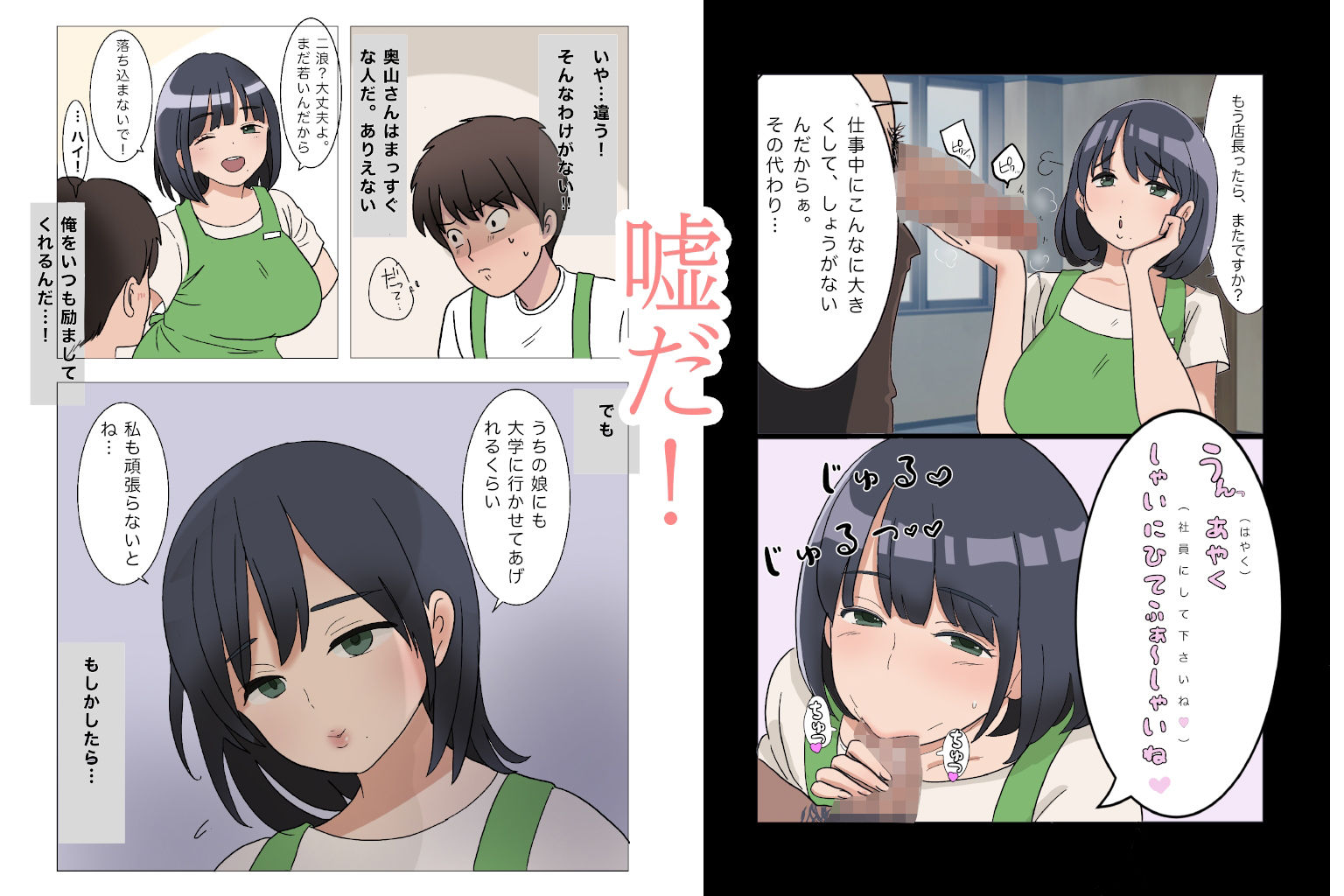 憧れのパート女性に『陰毛ついていますよ』と指摘した結果 サンプル5ページ目