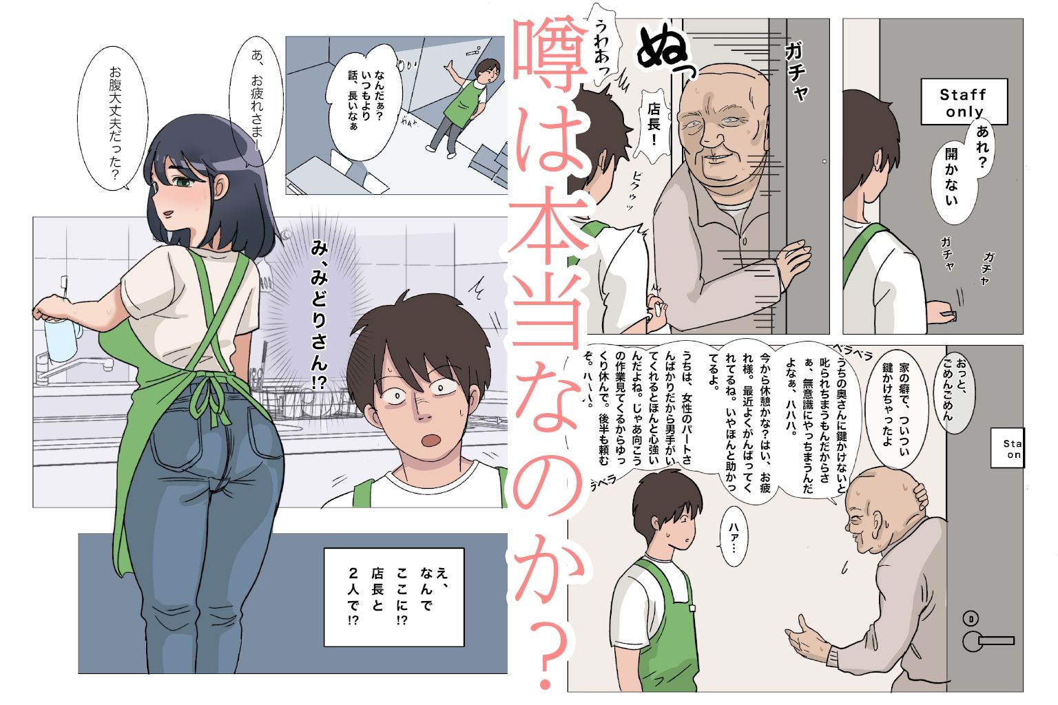 憧れのパート女性に『陰毛ついていますよ』と指摘した結果 サンプル7ページ目