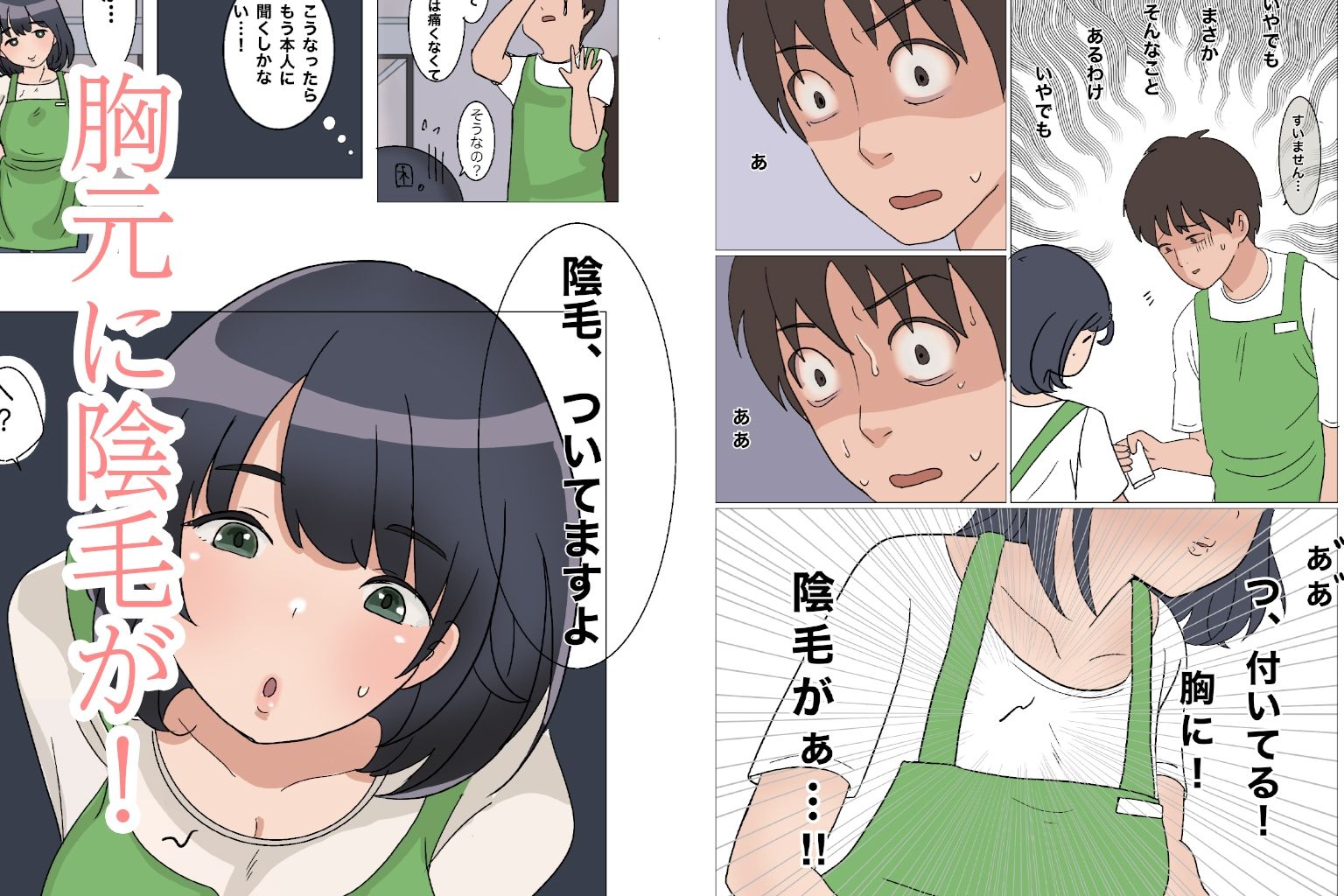 憧れのパート女性に『陰毛ついていますよ』と指摘した結果 サンプル8ページ目