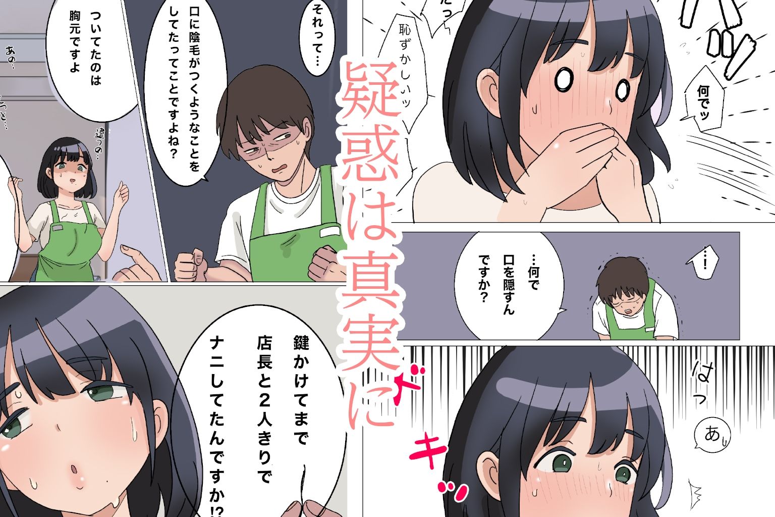 憧れのパート女性に『陰毛ついていますよ』と指摘した結果 サンプル9ページ目