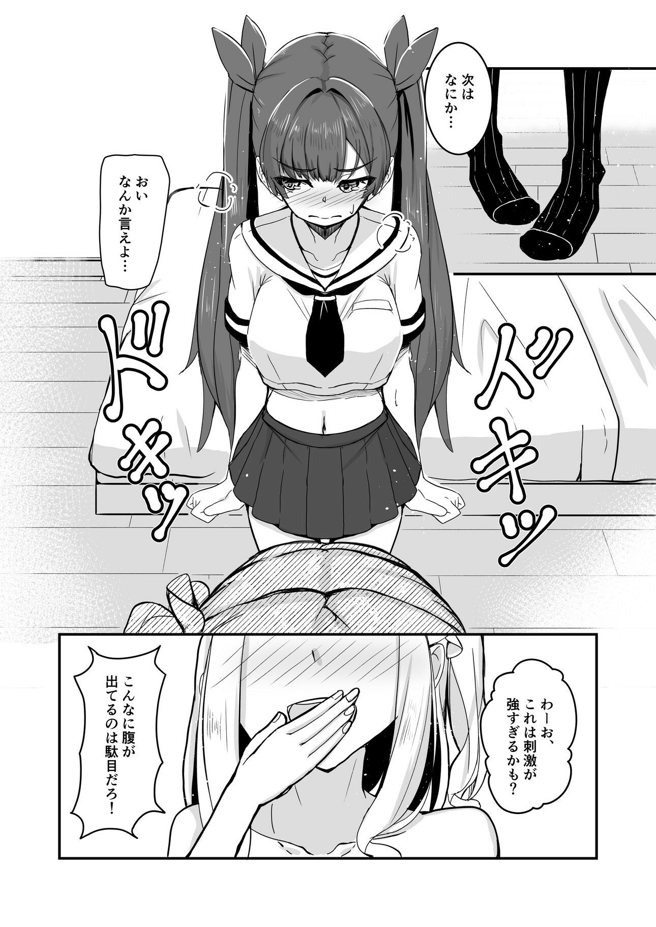 オタク友達の好みの女の子になってしまった件2 サンプル2ページ目