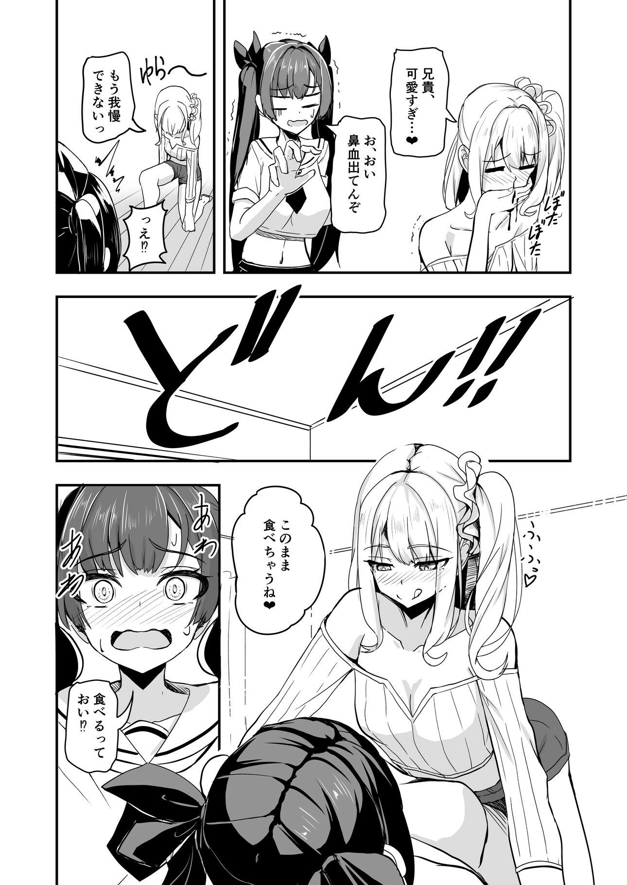オタク友達の好みの女の子になってしまった件2 サンプル3ページ目