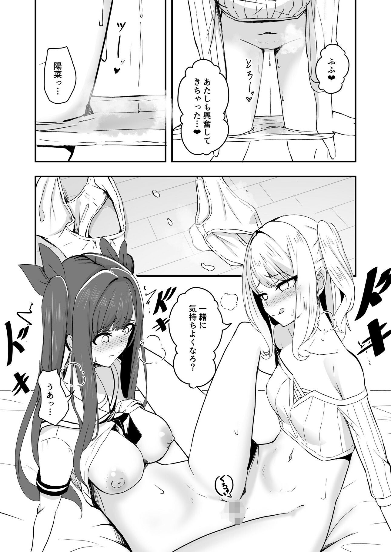 オタク友達の好みの女の子になってしまった件2 サンプル4ページ目
