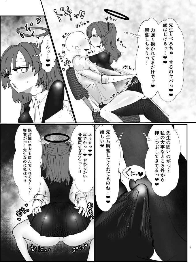 セミナーの生オナホ サンプル6ページ目
