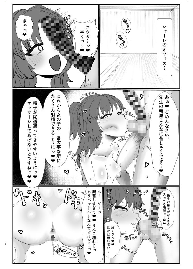 セミナーの生オナホ サンプル8ページ目