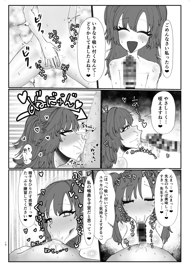 セミナーの生オナホ サンプル9ページ目