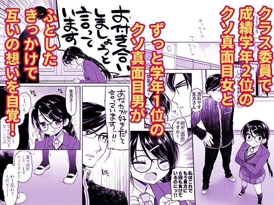 クソ真面目身長差カップルがクソ真面目に初体験に取り組んだら大変なことになった サンプル1ページ目