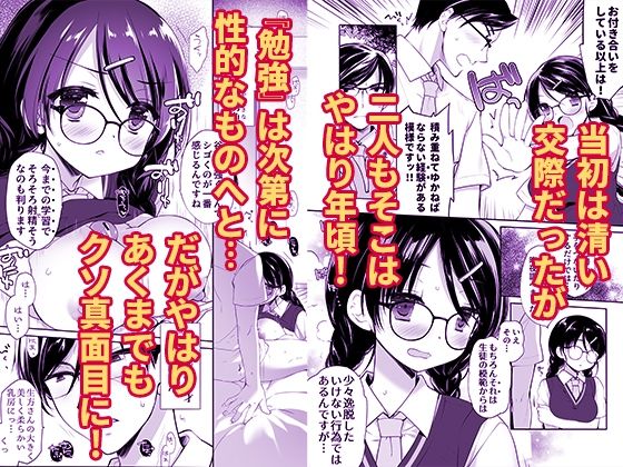 クソ真面目身長差カップルがクソ真面目に初体験に取り組んだら大変なことになった サンプル3ページ目