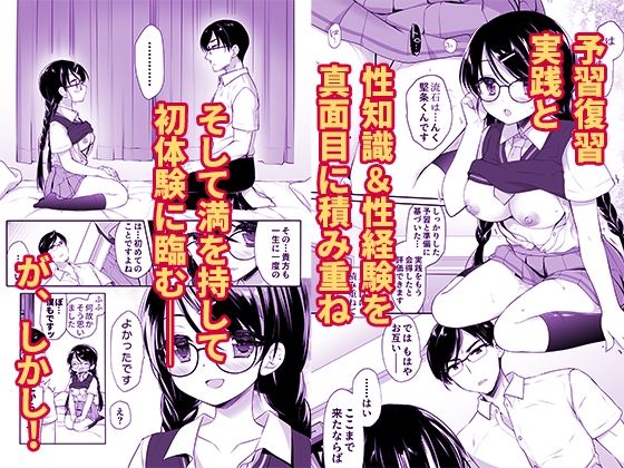 クソ真面目身長差カップルがクソ真面目に初体験に取り組んだら大変なことになった サンプル4ページ目