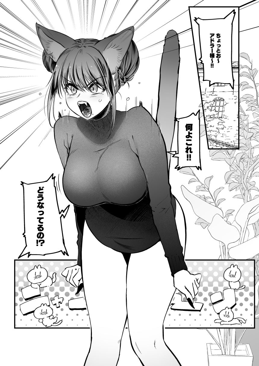 メスネコ！ランホアちゃん サンプル1ページ目