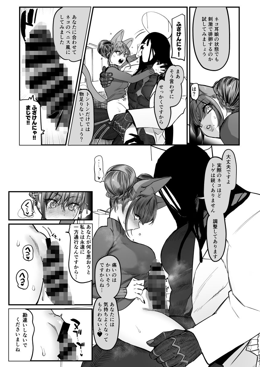 メスネコ！ランホアちゃん サンプル2ページ目