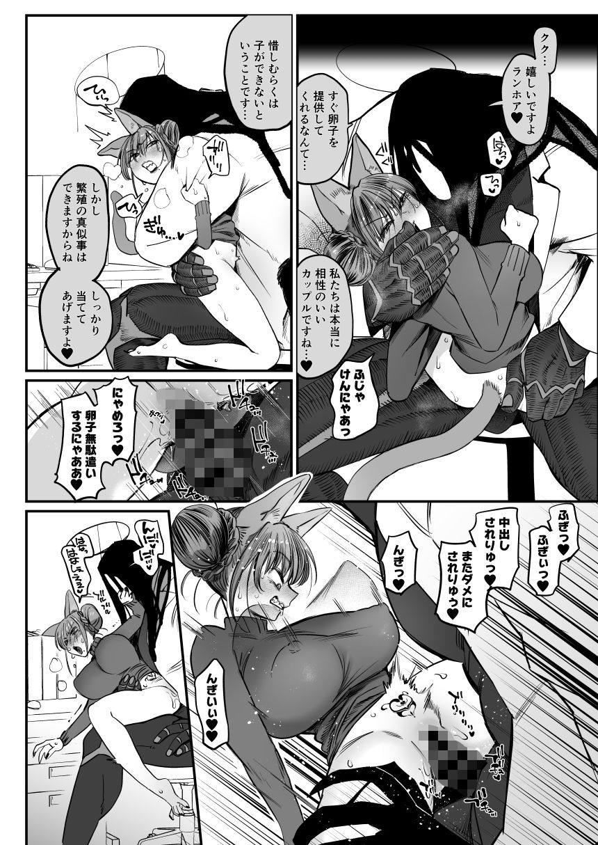 メスネコ！ランホアちゃん サンプル3ページ目