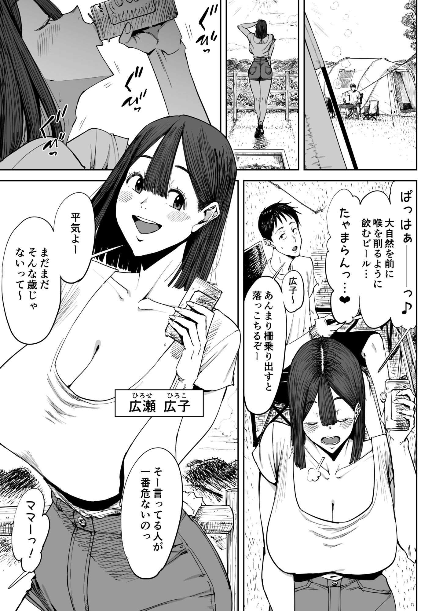 でっかい尻の人妻と朝までヤりまくった話 サンプル1ページ目