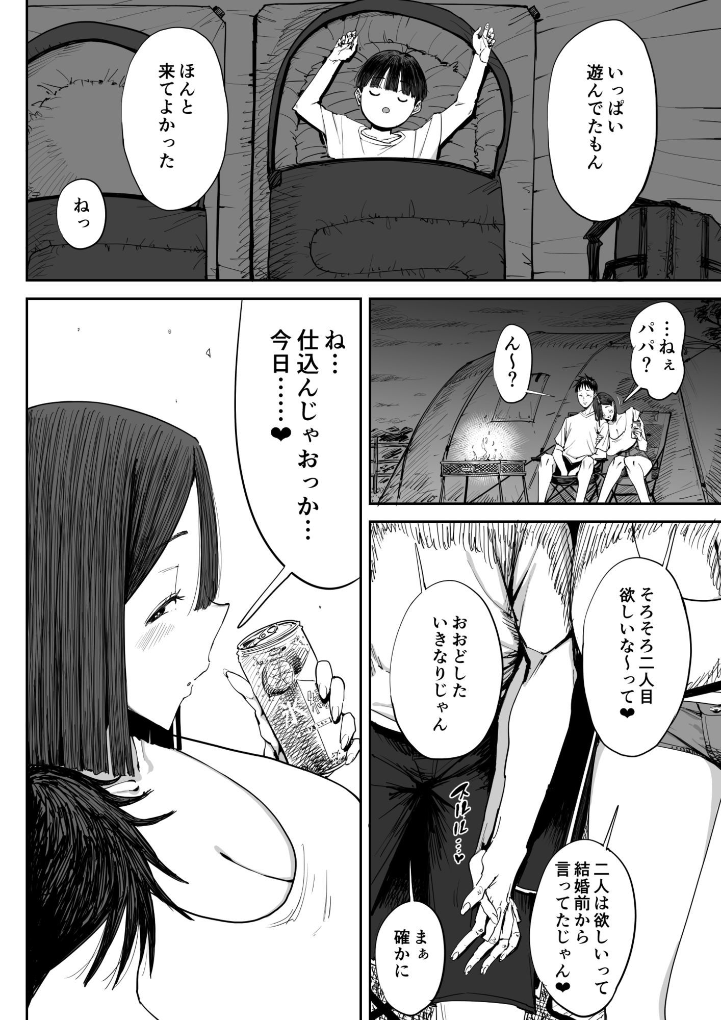 でっかい尻の人妻と朝までヤりまくった話 サンプル2ページ目