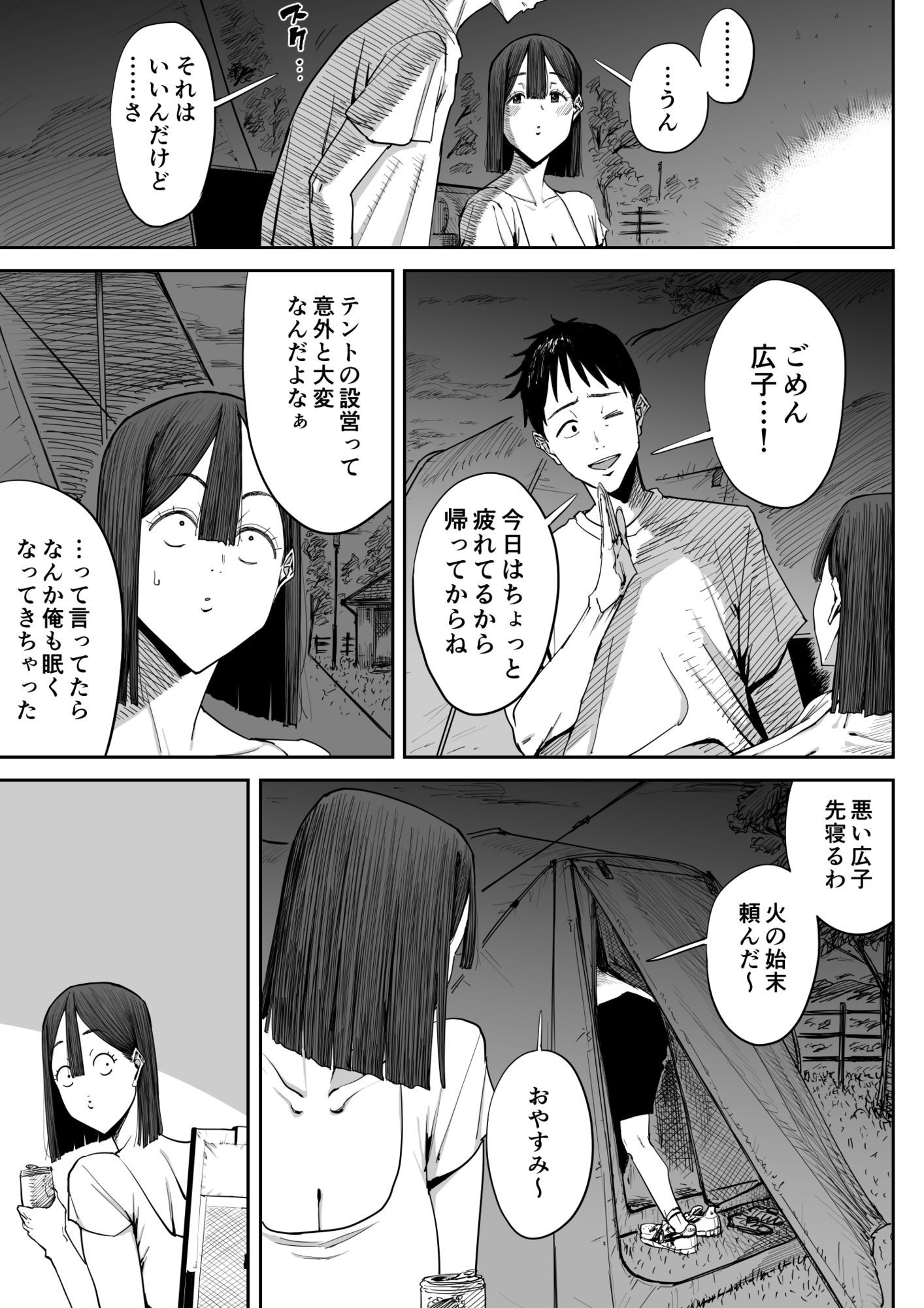 でっかい尻の人妻と朝までヤりまくった話 サンプル3ページ目
