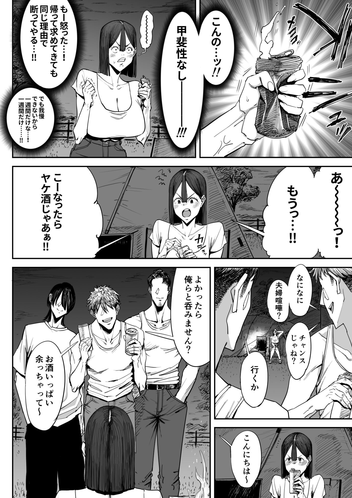 でっかい尻の人妻と朝までヤりまくった話 サンプル4ページ目