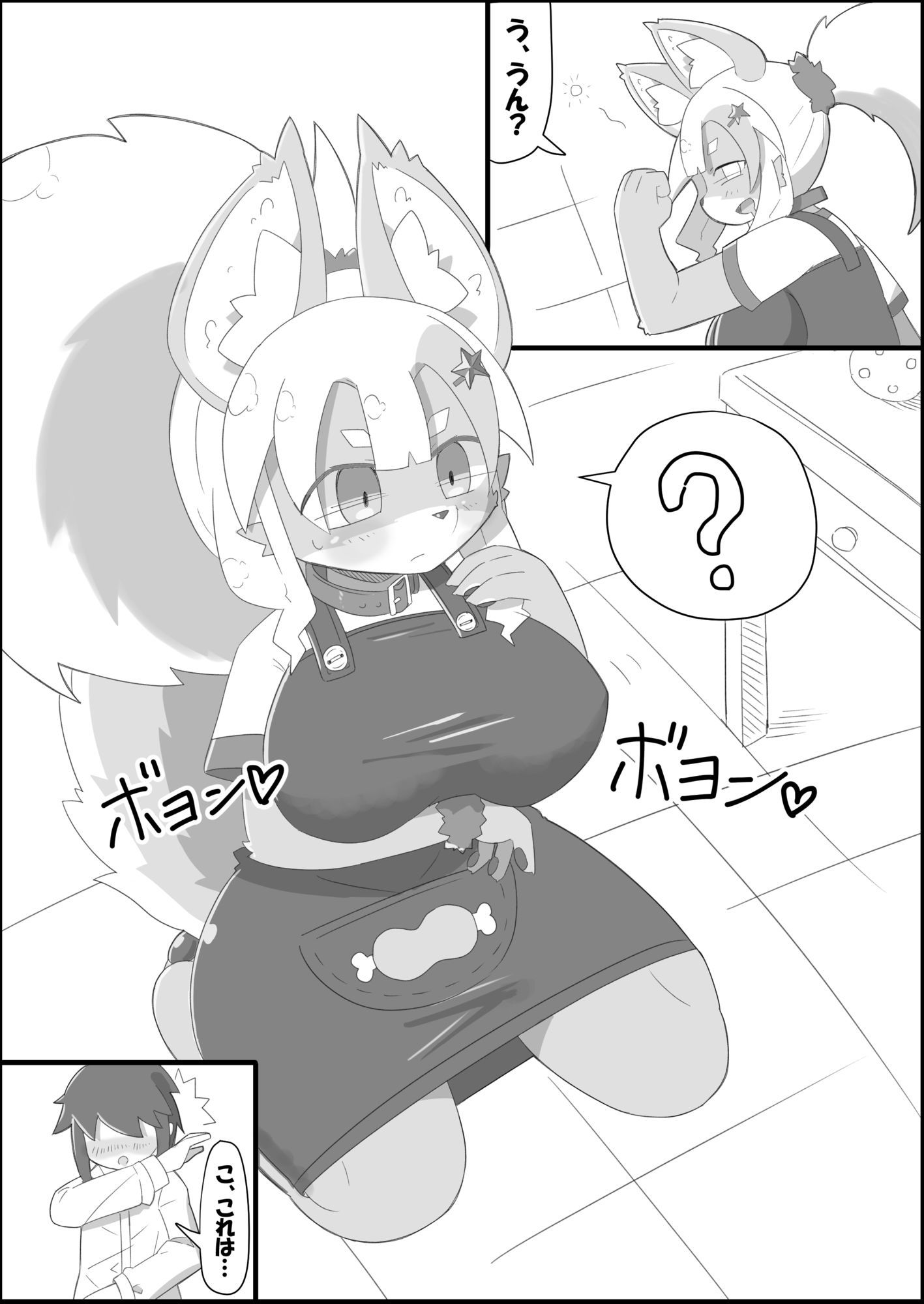 フォスちゃんと一緒！！2 サンプル1ページ目