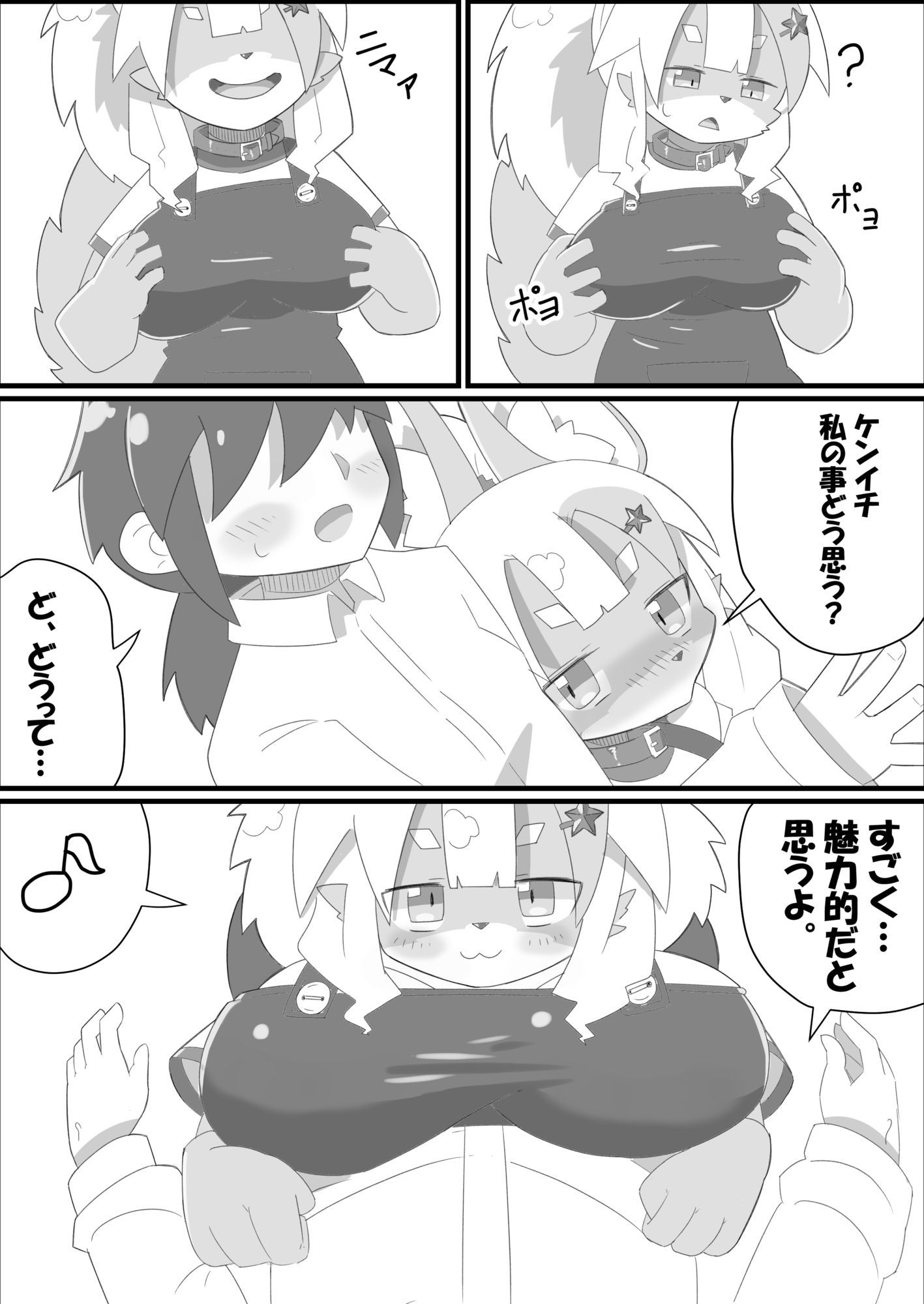 フォスちゃんと一緒！！2 サンプル2ページ目