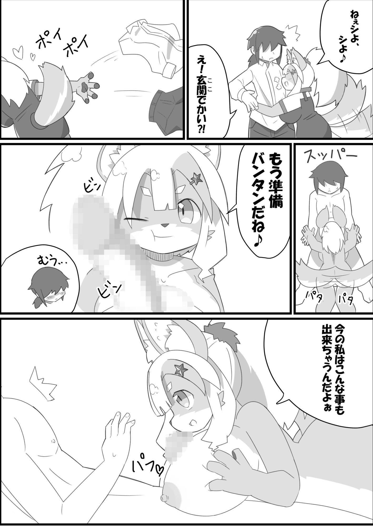 フォスちゃんと一緒！！2 サンプル3ページ目