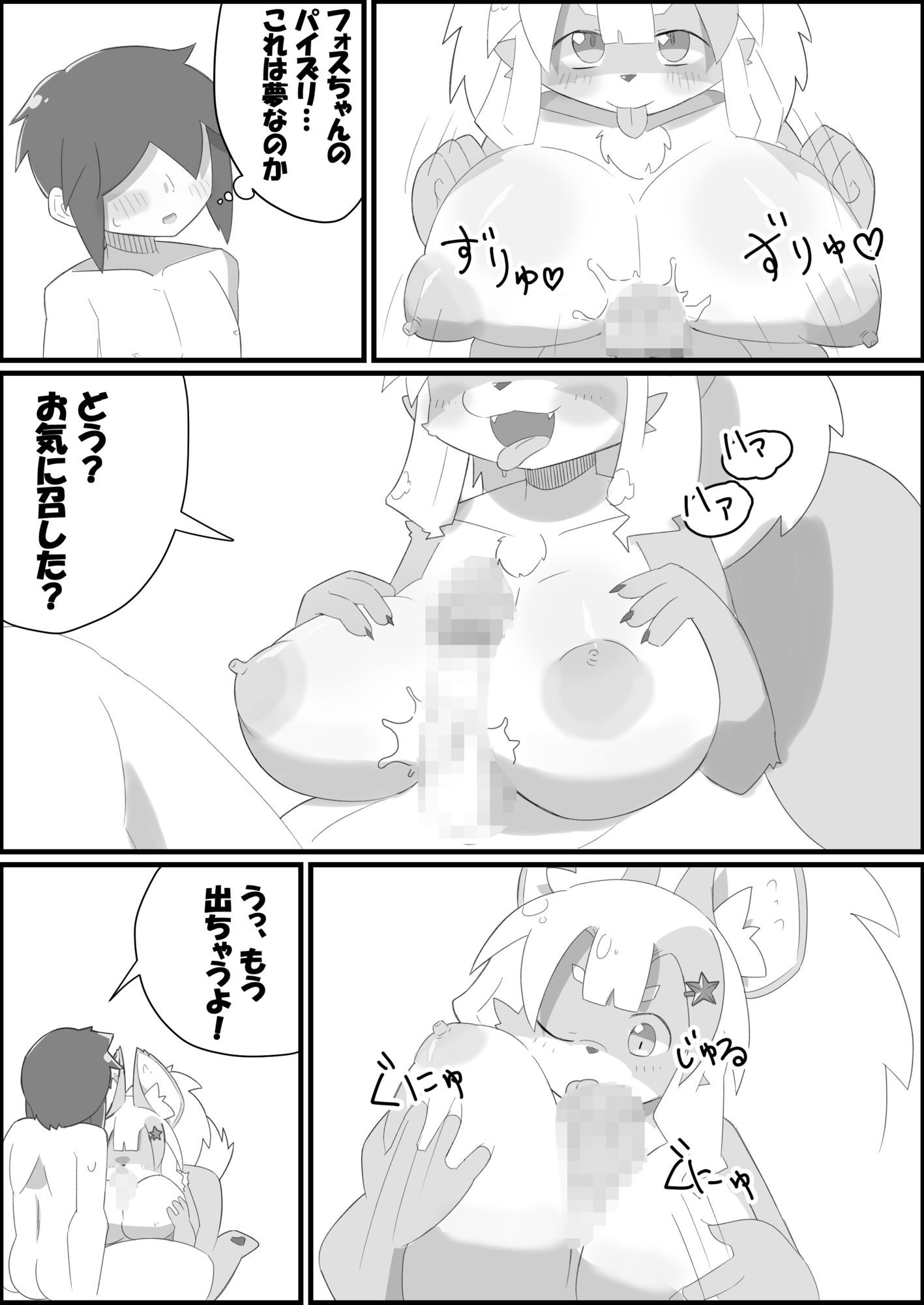 フォスちゃんと一緒！！2 サンプル4ページ目