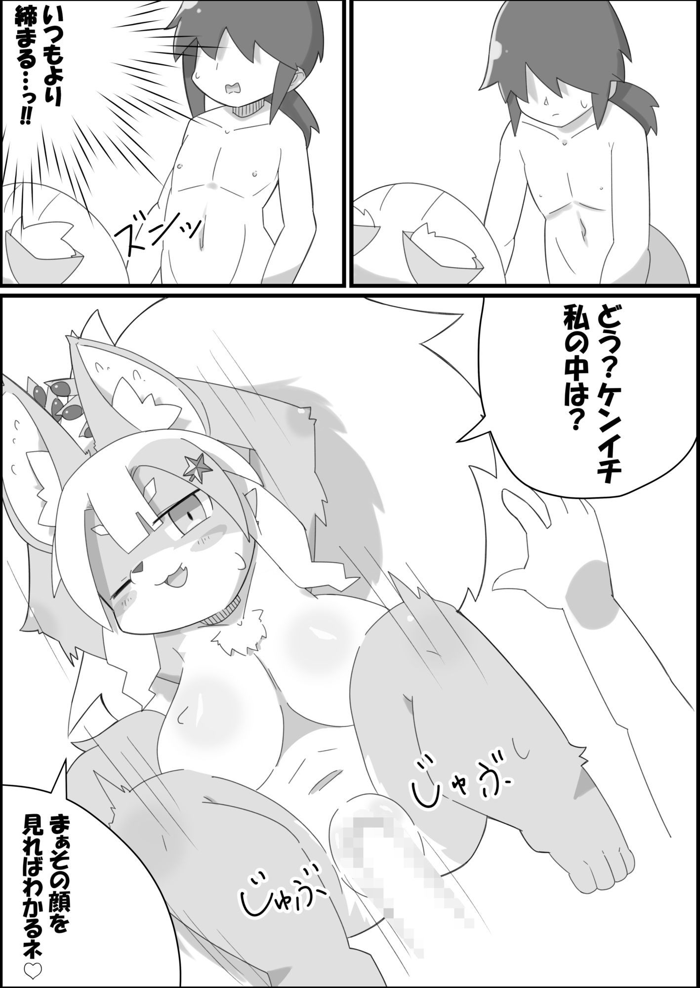 フォスちゃんと一緒！！2 サンプル5ページ目