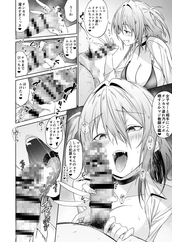 エロギャル搾精逆性指導 サンプル1ページ目
