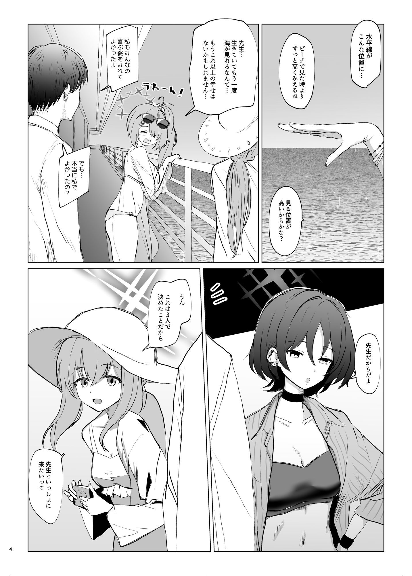 サマータイムスクワッド サンプル1ページ目