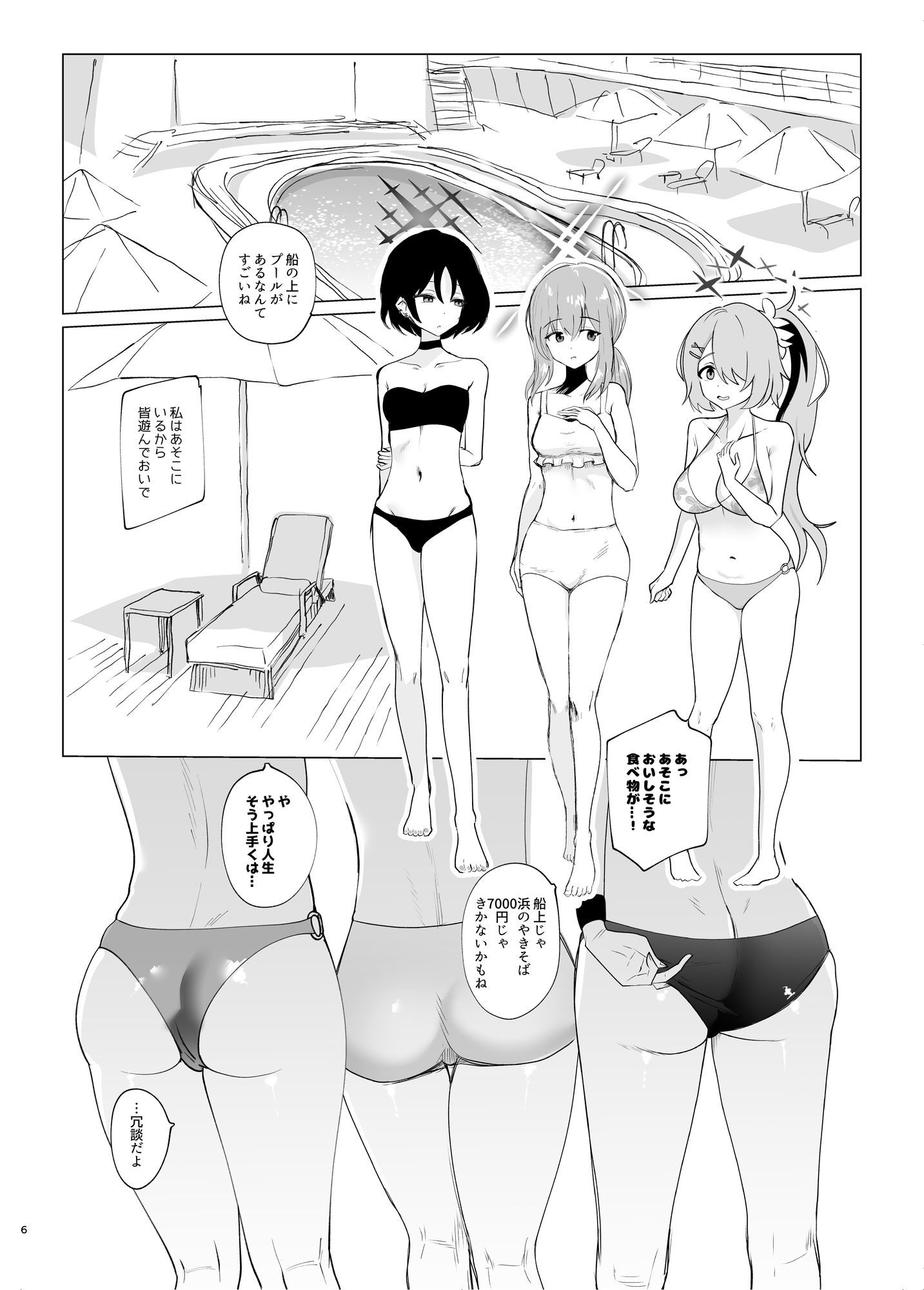サマータイムスクワッド サンプル2ページ目