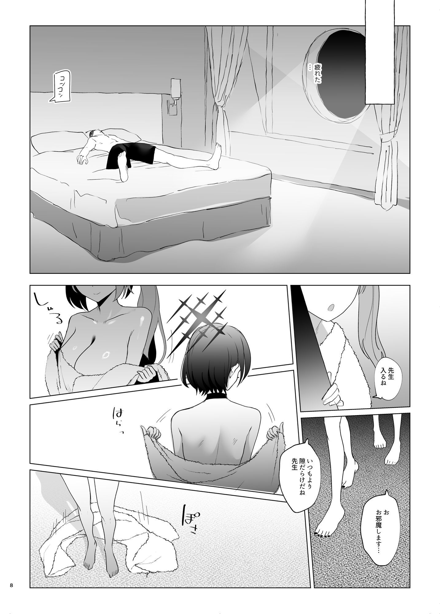 サマータイムスクワッド サンプル3ページ目